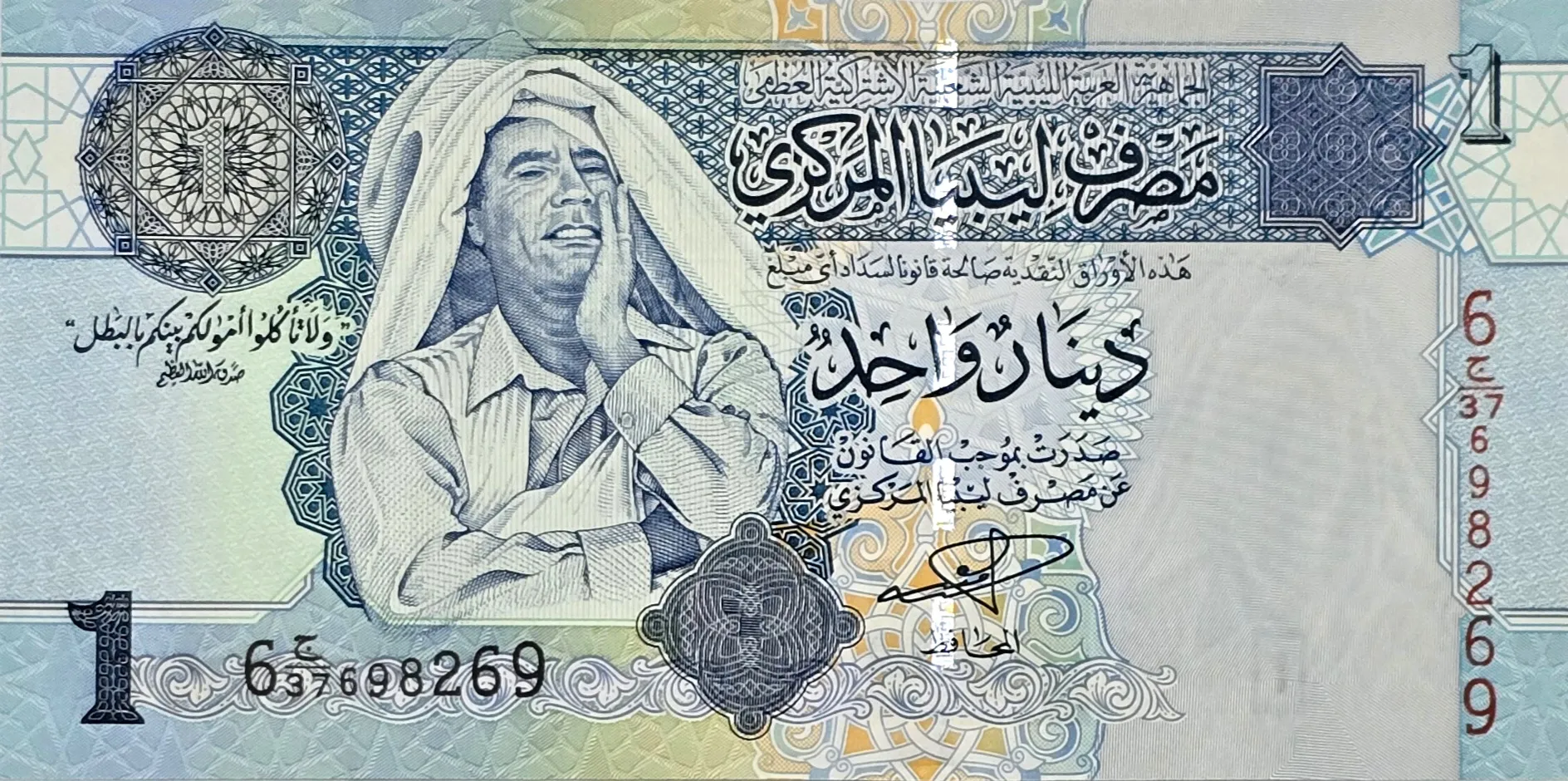 اسکناس لیبی 1 دینار لیبی قذافی2004